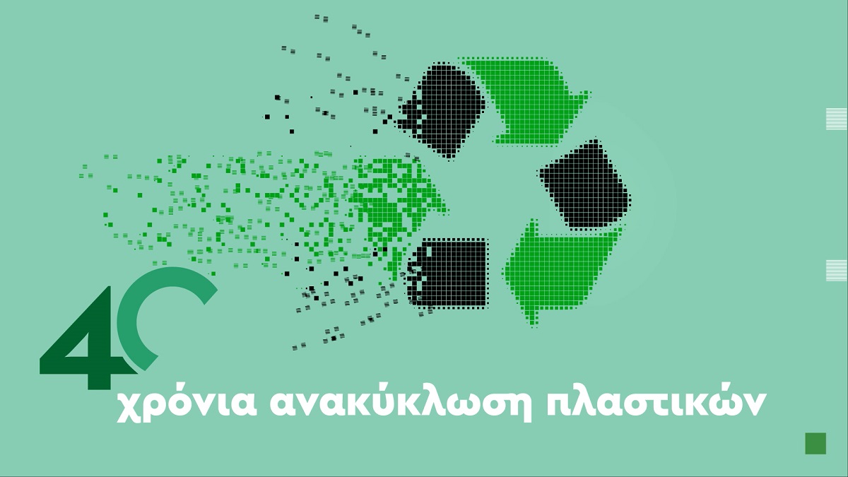 Κ. ΚΑΝΕΛΛΑΚΗΣ Α.Ε.: 40 χρόνια δίνουμε ζωή στο πλαστικό