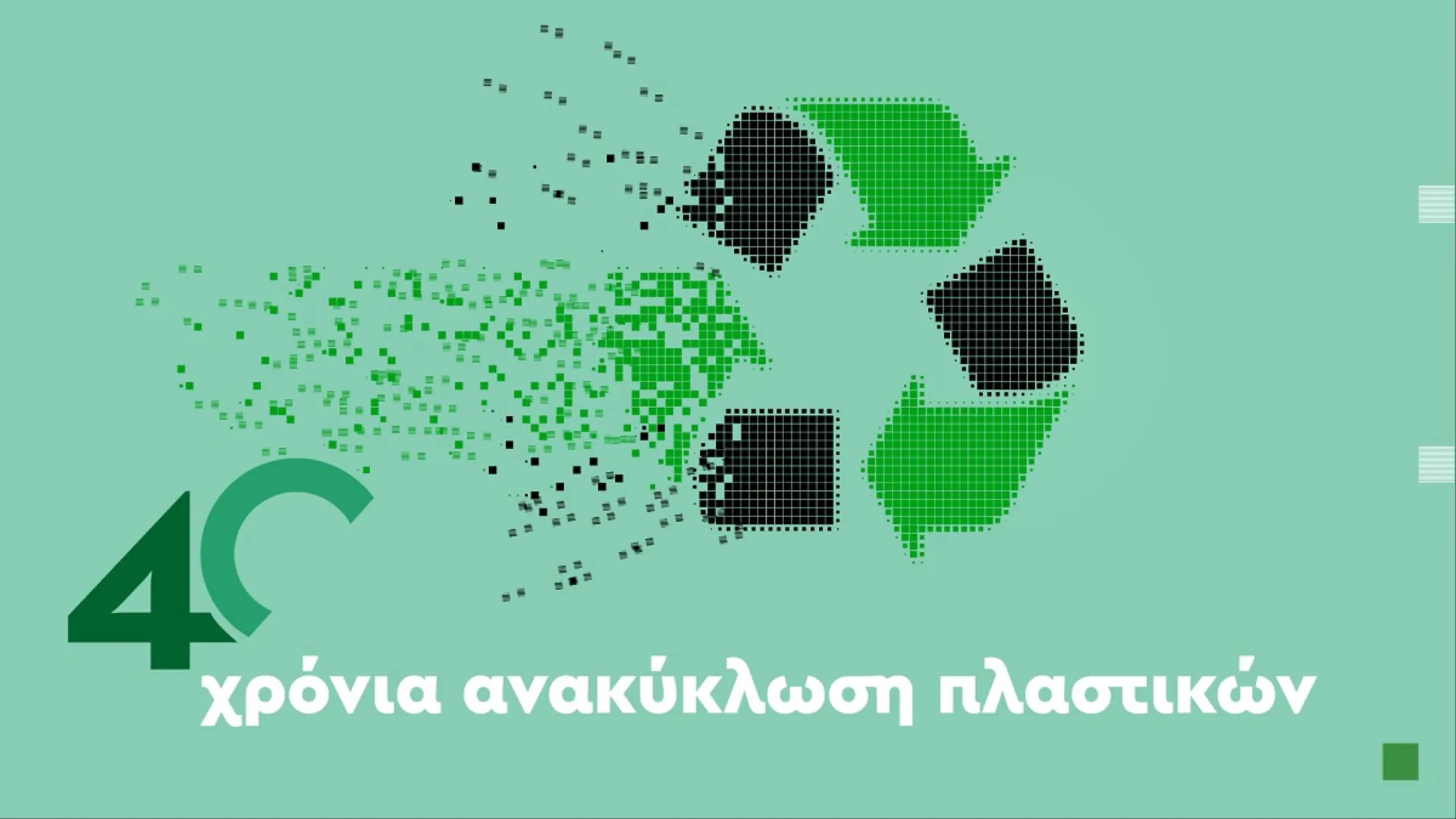 Κ. ΚΑΝΕΛΛΑΚΗΣ Α.Ε.: 40 χρόνια δίνουμε ζωή στο πλαστικό