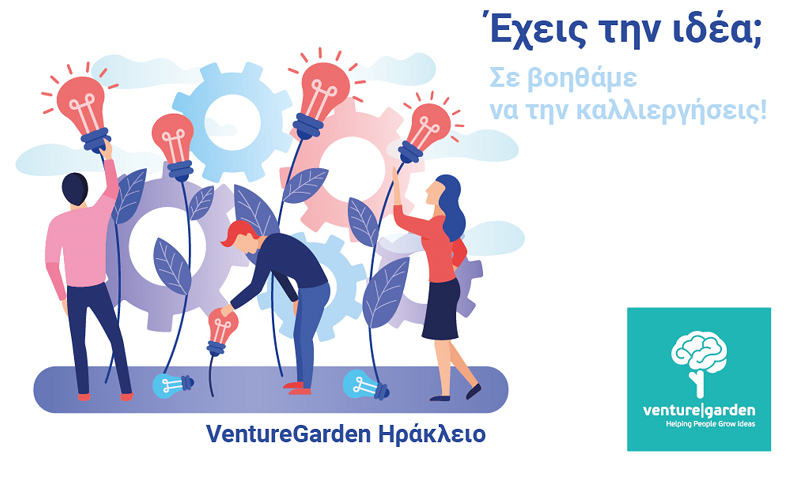 Alba:O 2ος κύκλος του VentureGarden στην Κρήτη