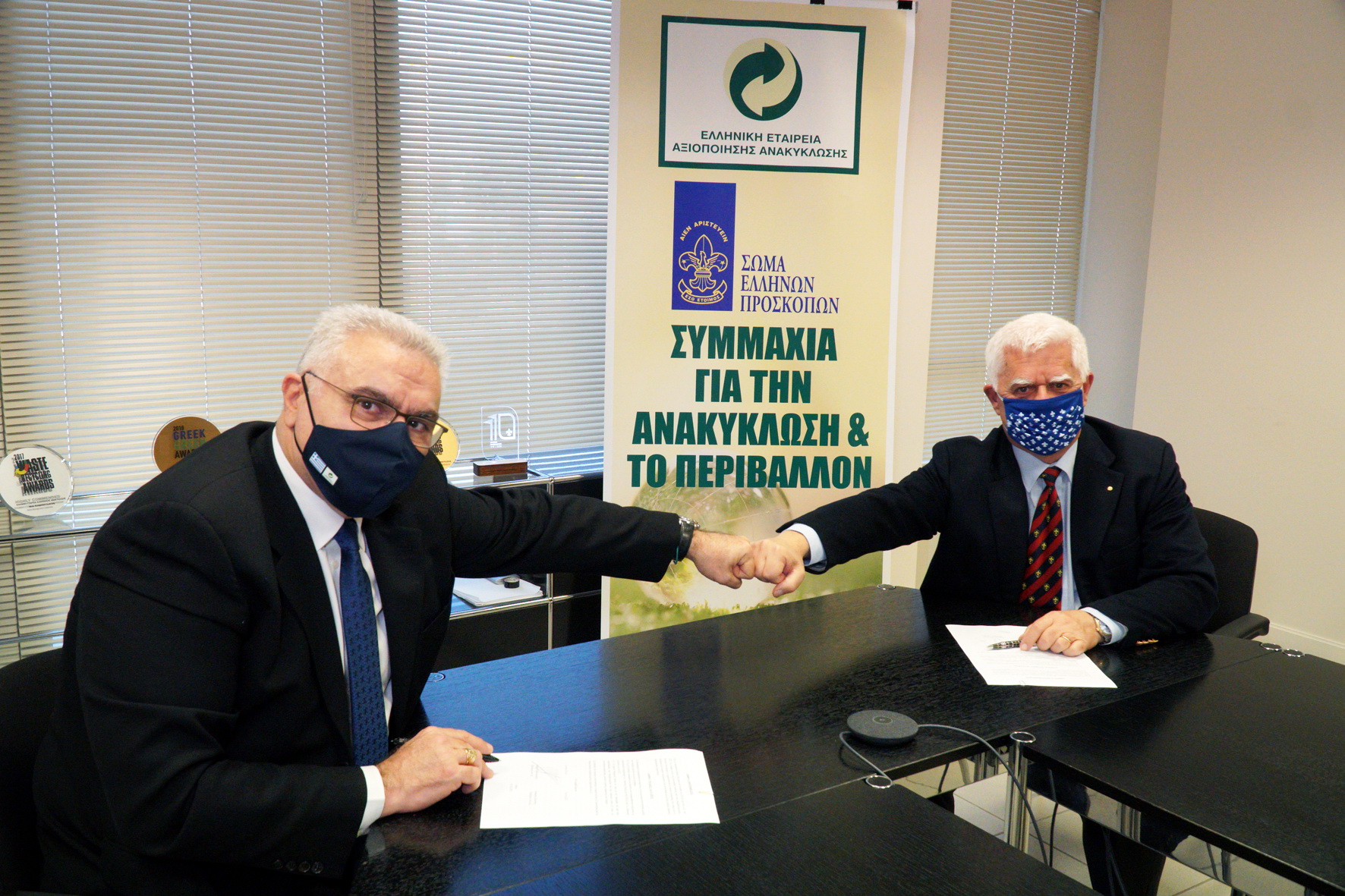 Ελληνική Εταιρεία Αξιοποίησης Ανακύκλωσης & Έλληνες Πρόσκοποι