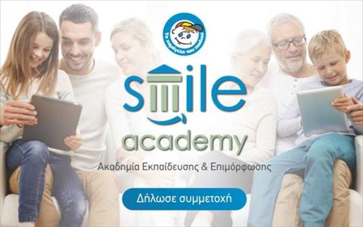 Smile Academy για Εκπαίδευση & Eπιμόρφωση