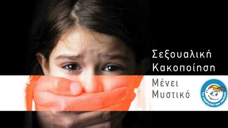 Eκστρατεία «Μένει Mυστικό»