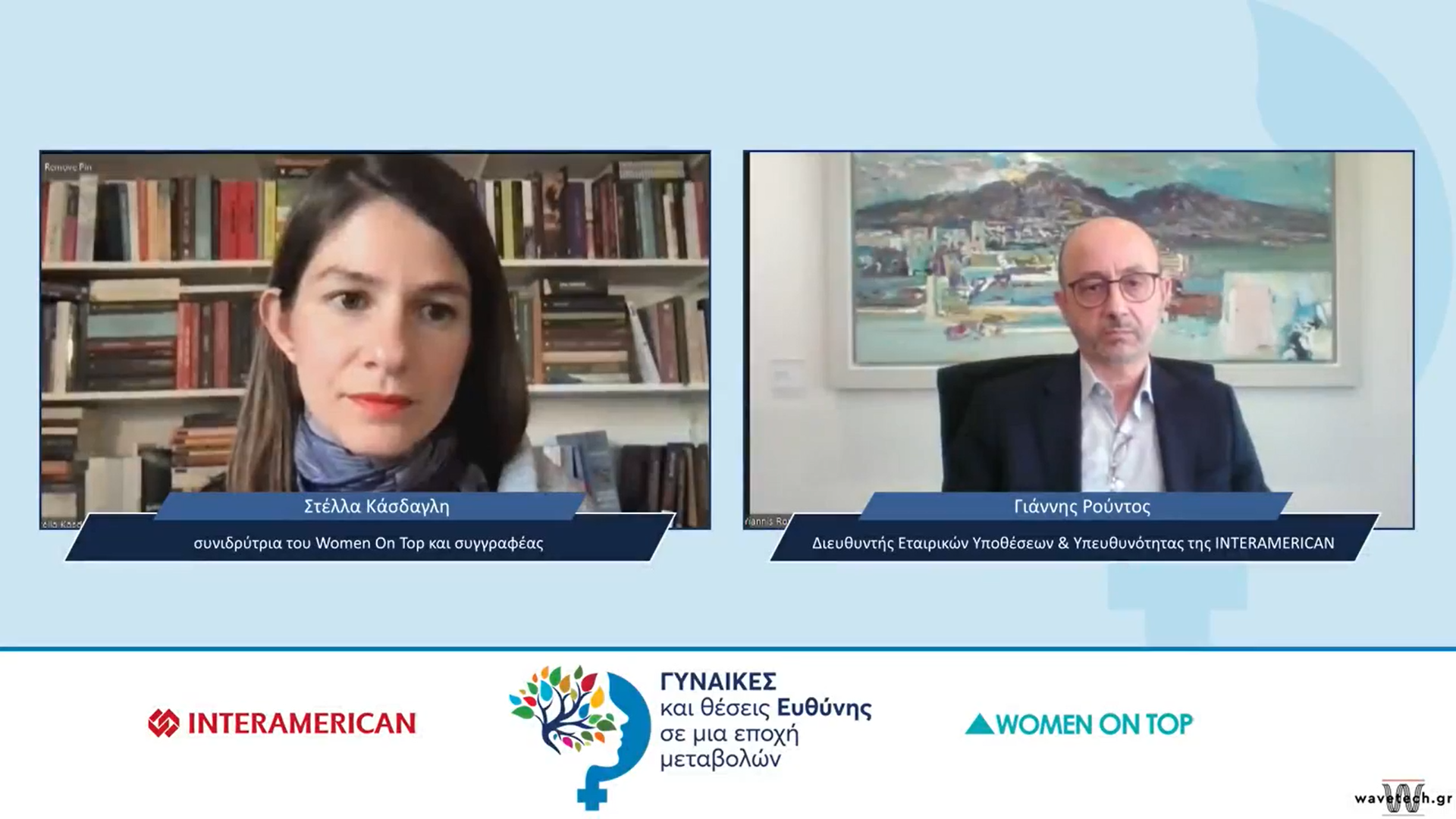 Ο σύγχρονος ρόλος της Γυναίκας, από την INTERAMERICAN και το Women οn Top