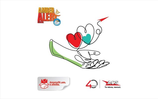 ACS: Συμμετοχή στο Amber Alert Hellas για εξαφανισμένα παιδιά