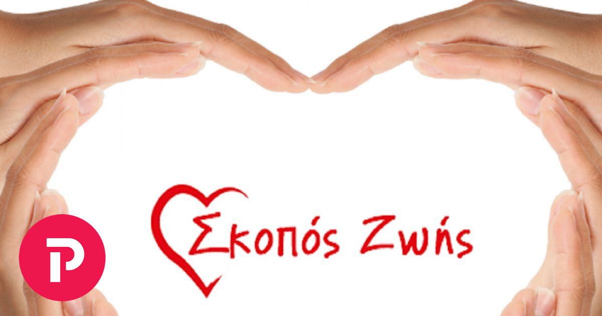 Φιλανθρωπικό πασχαλινό Bazaar από τον Σκοπό Ζωής