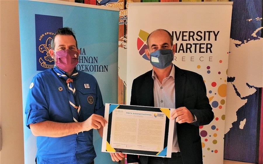 Οι Πρόσκοποι υπογράφουν τη Χάρτα Διαφορετικότητας