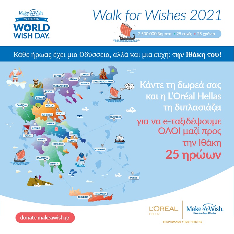 Συνεργασία Make-A-Wish και L’Oréal Hellas