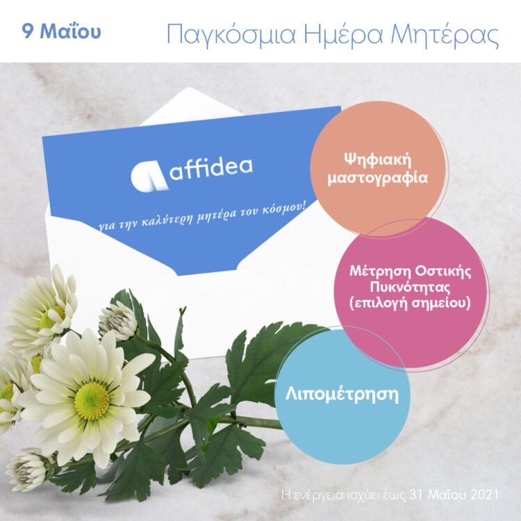 Affidea: Προληπτικές εξετάσεις για γυναίκες με αφορμή τη Γιορτή της Μητέρας