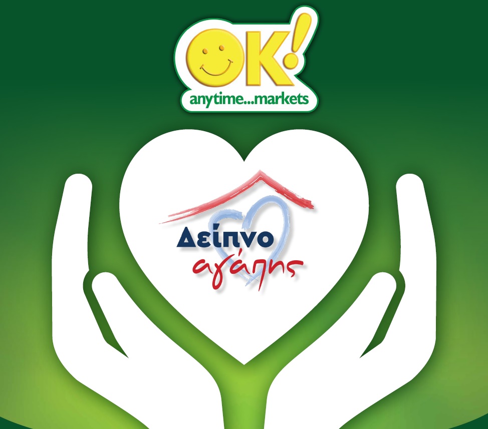 Τα ΟΚ! Anytime Markets Α.Ε. στηρίζουν το Δείπνο Αγάπης