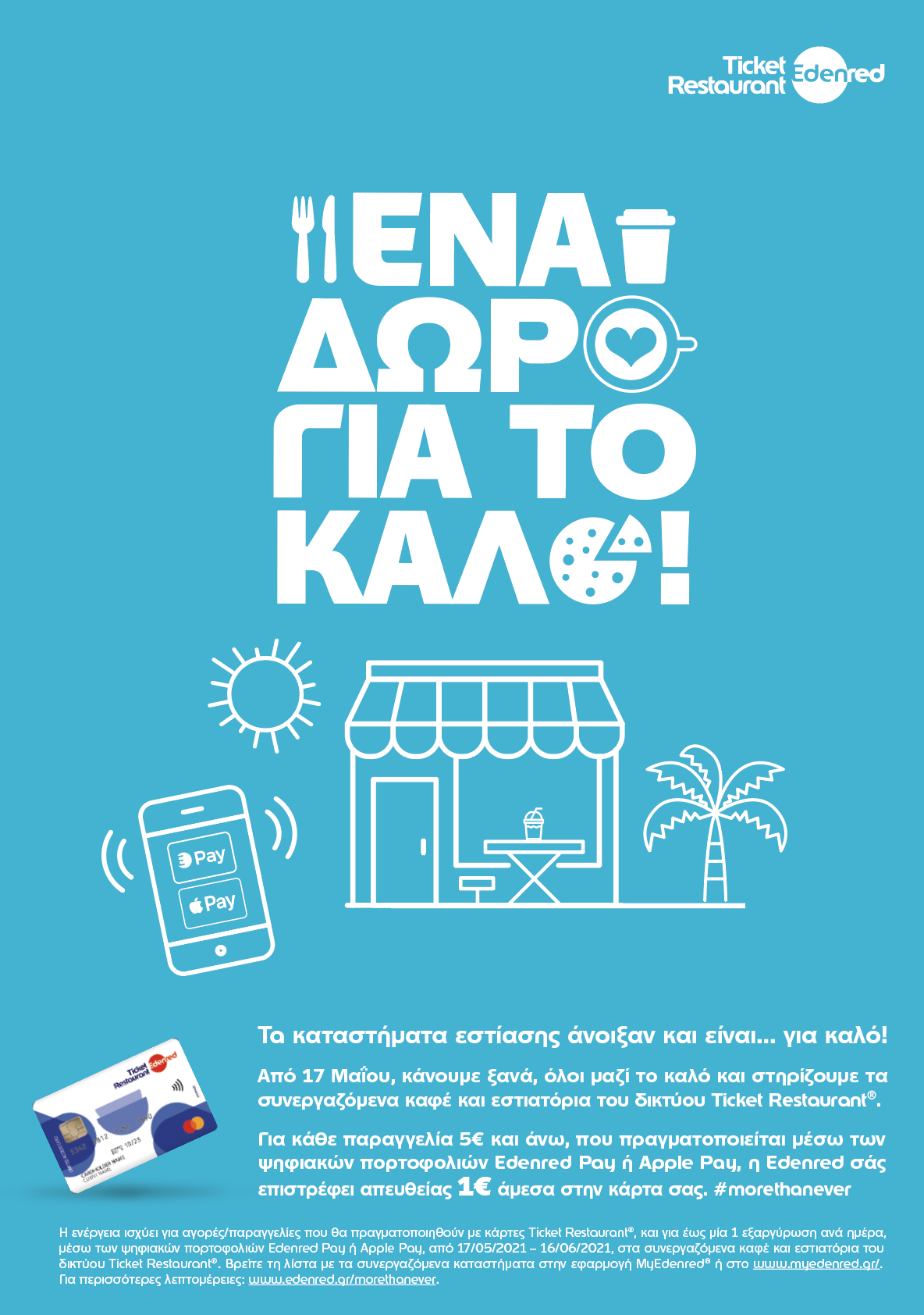 Ακόμη «Ένα δώρο για το καλό» από την Edenred