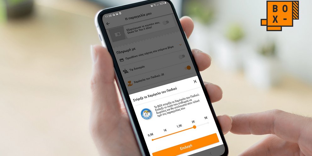 Το BOX στέκεται δίπλα στο «Χαμόγελο του Παιδιού»