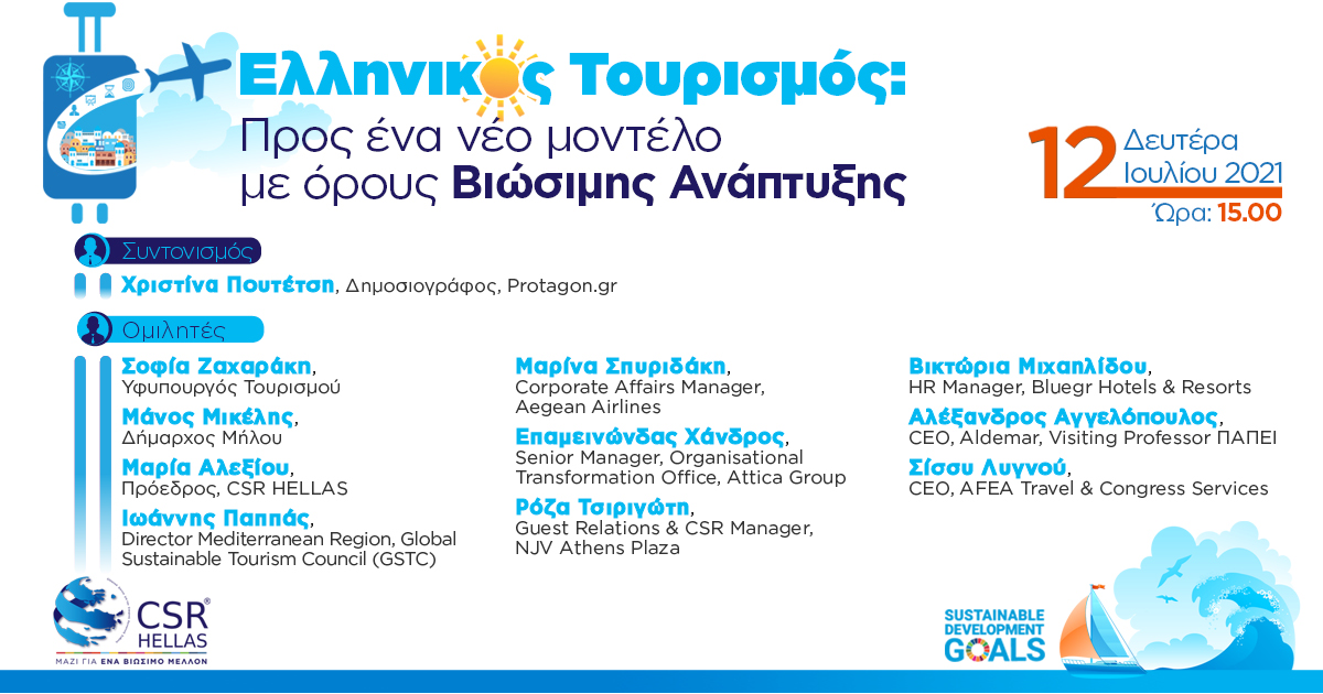 CSR Hellas: Βιώσιμος τουρισμός με κοινωνική συνοχή και επένδυση στις τοπικές κοινωνίες