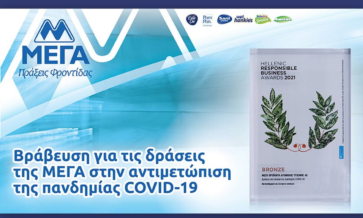ΜΕΓΑ: Σημαντική διάκριση στα Hellenic Responsible Business Awards