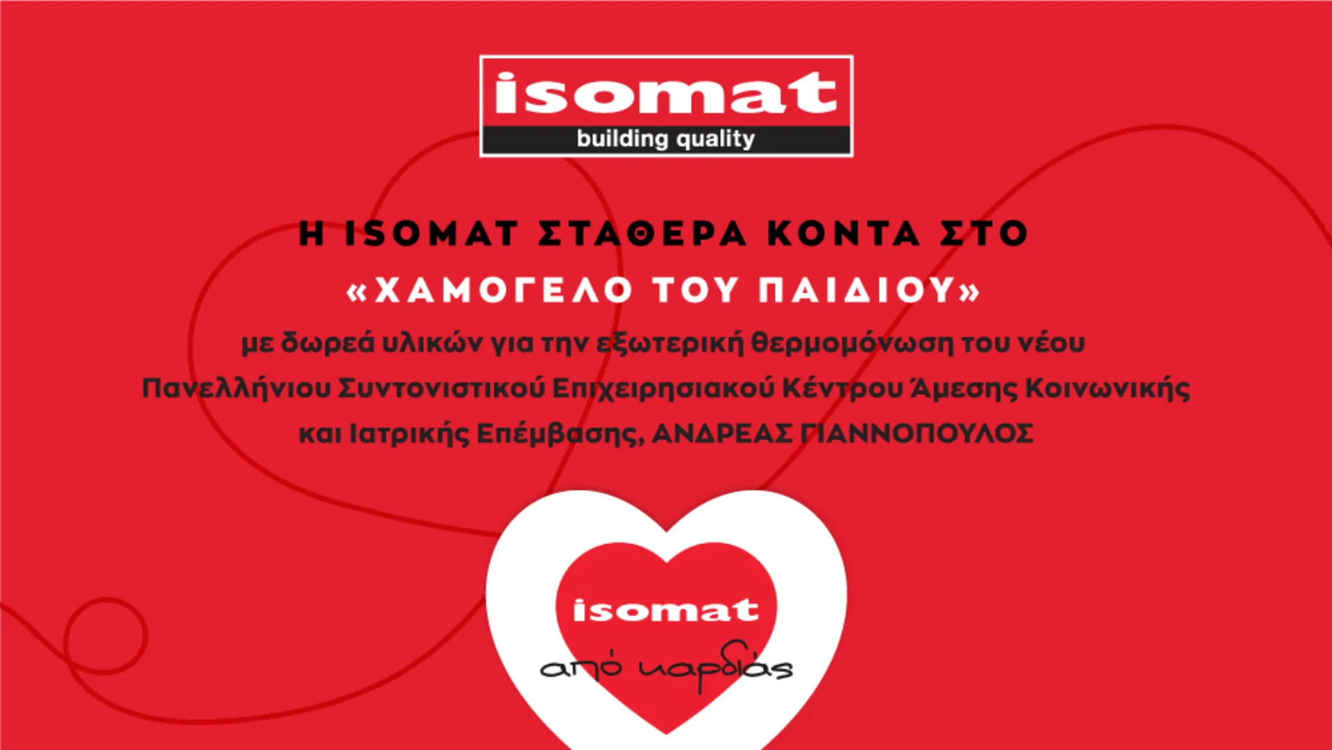 Η ISOMAT συνέβαλε στη δημιουργία του Κέντρου Άμεσης Κοινωνικής και Ιατρικής Επέμβασης του «Χαμόγελου του Παιδιού»