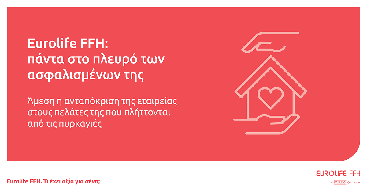 Eurolife FFH: Στο πλευρό των ασφαλισμένων της