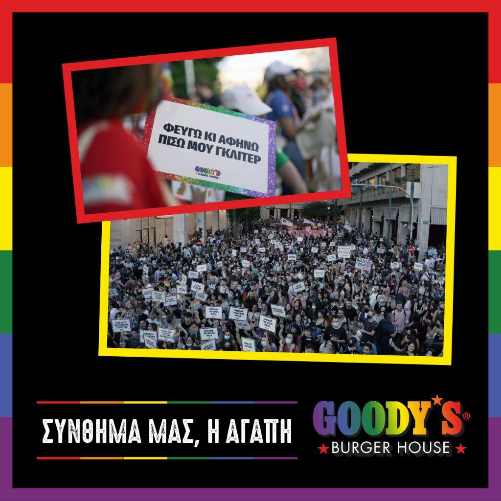 Τα Goody’s Burger House γιορτάζουν τη διαφορετικότητα