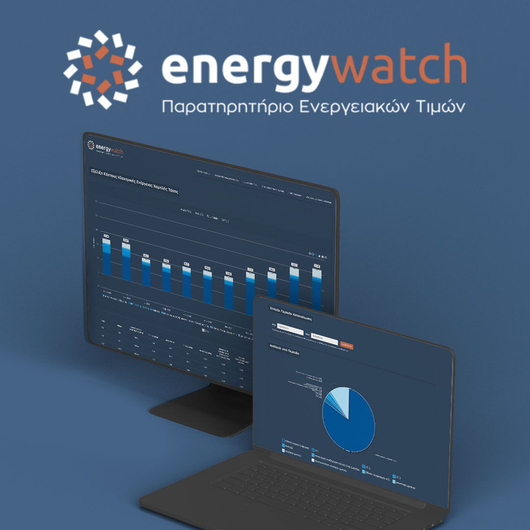 WATT+VOLT: Δίπλα στον καταναλωτή μέσω του Energywatch 