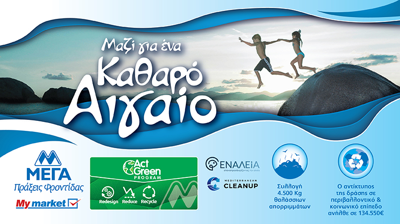 ΜΕΓΑ και My market: Δράση για καθαρό Αιγαίο με συνεργάτη την «Εναλεία»