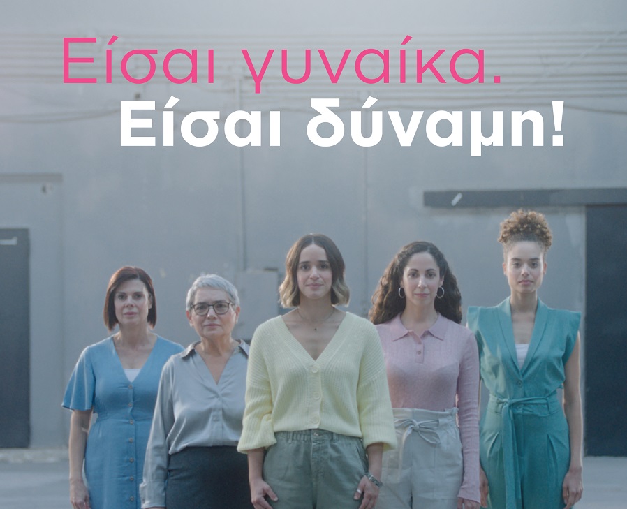 Novartis: Είσαι γυναίκα. Είσαι δύναμη!