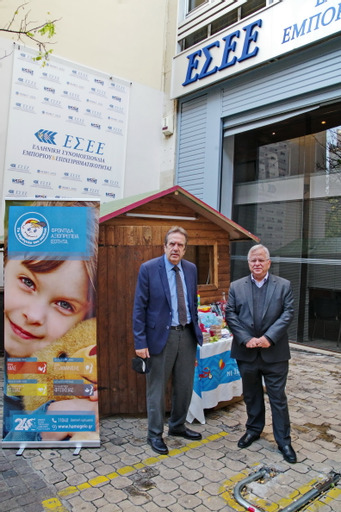 Η ΕΣΕΕ στηρίζει «Το Χαμόγελο του Παιδιού»