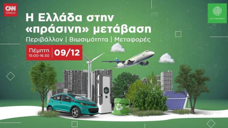 Η INTERAMERICAN συμμετέχει στη διαβούλευση και τις πρακτικές για την πράσινη μετάβαση