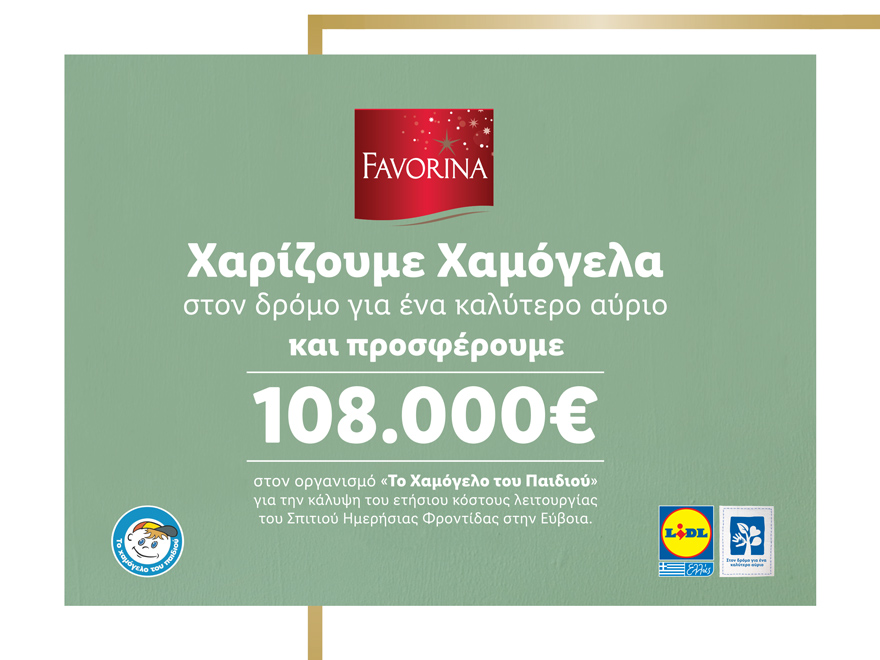 Lidl Ελλάς: Χαρίζει χαμόγελα προσφέροντας 108.000 ευρώ στο “Χαμόγελο”