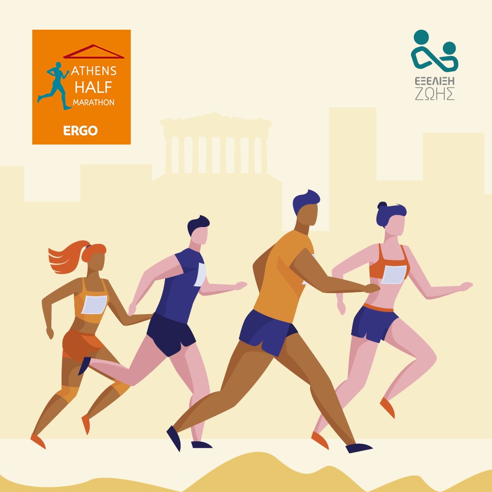 Eξέλιξη Ζωής: Ημιμαραθώνιος της Αθήνας για καλό σκοπό