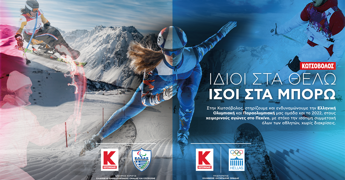 Η Κωτσόβολος με την Ολυμπιακή και Παραολυμπιακή Ομάδα