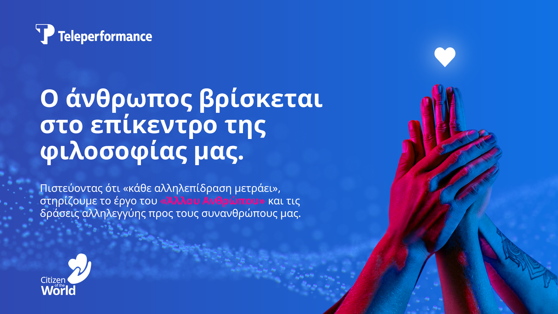 Teleperformance Greece: Ετοιμάζει νέο «σπίτι» για τον Άλλο Άνθρωπο