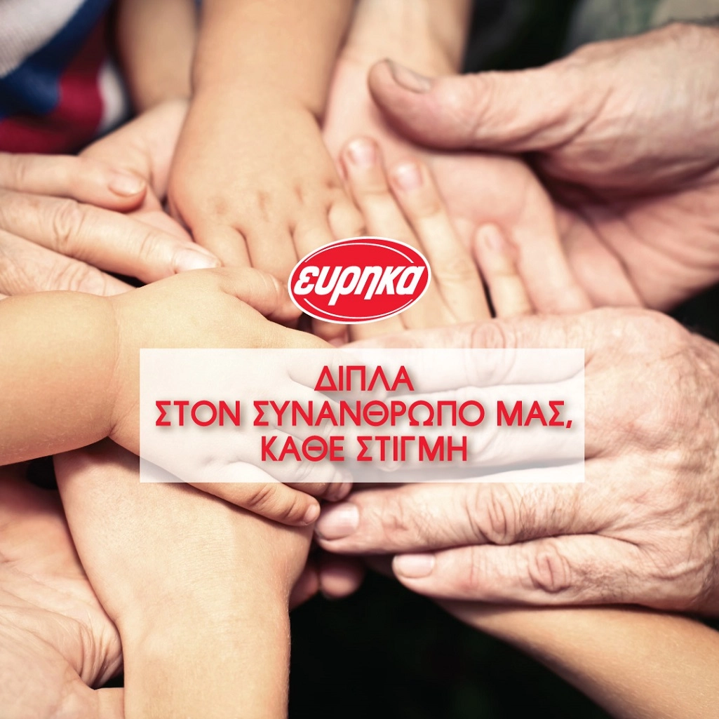 Εύρηκα: Δωρεές αξίας 150.000 ευρώ για άλλη μια χρονιά