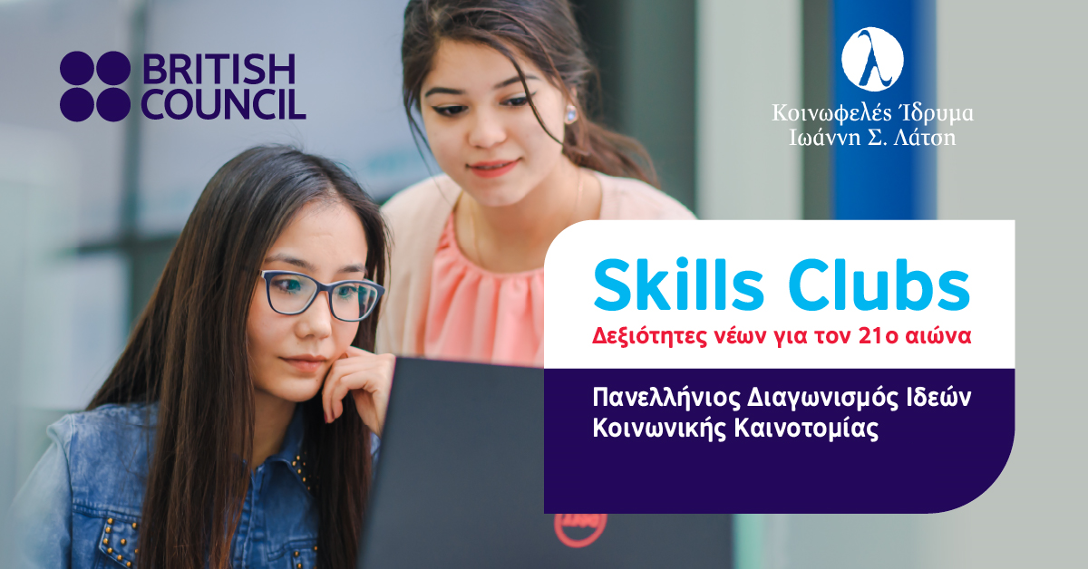 Νέες δωρεές από το Ίδρυμα Σταύρος Νιάρχος (ΙΣΝ)