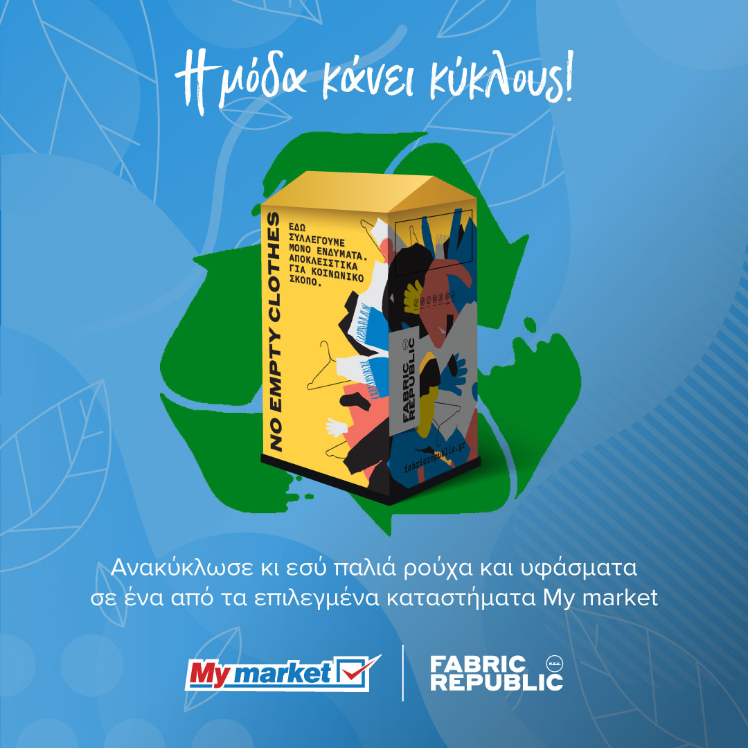 Συνεργασία My market και Fabric Republic