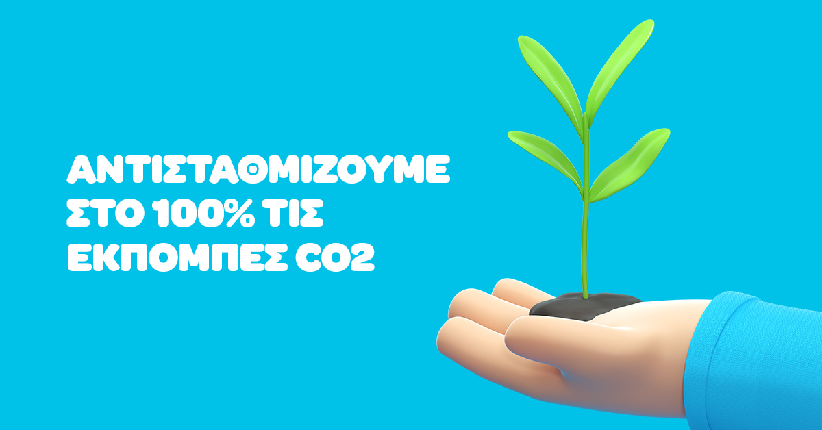Wolt: Αντισταθμίζει τις εκπομπές άνθρακα για κάθε παραγγελία