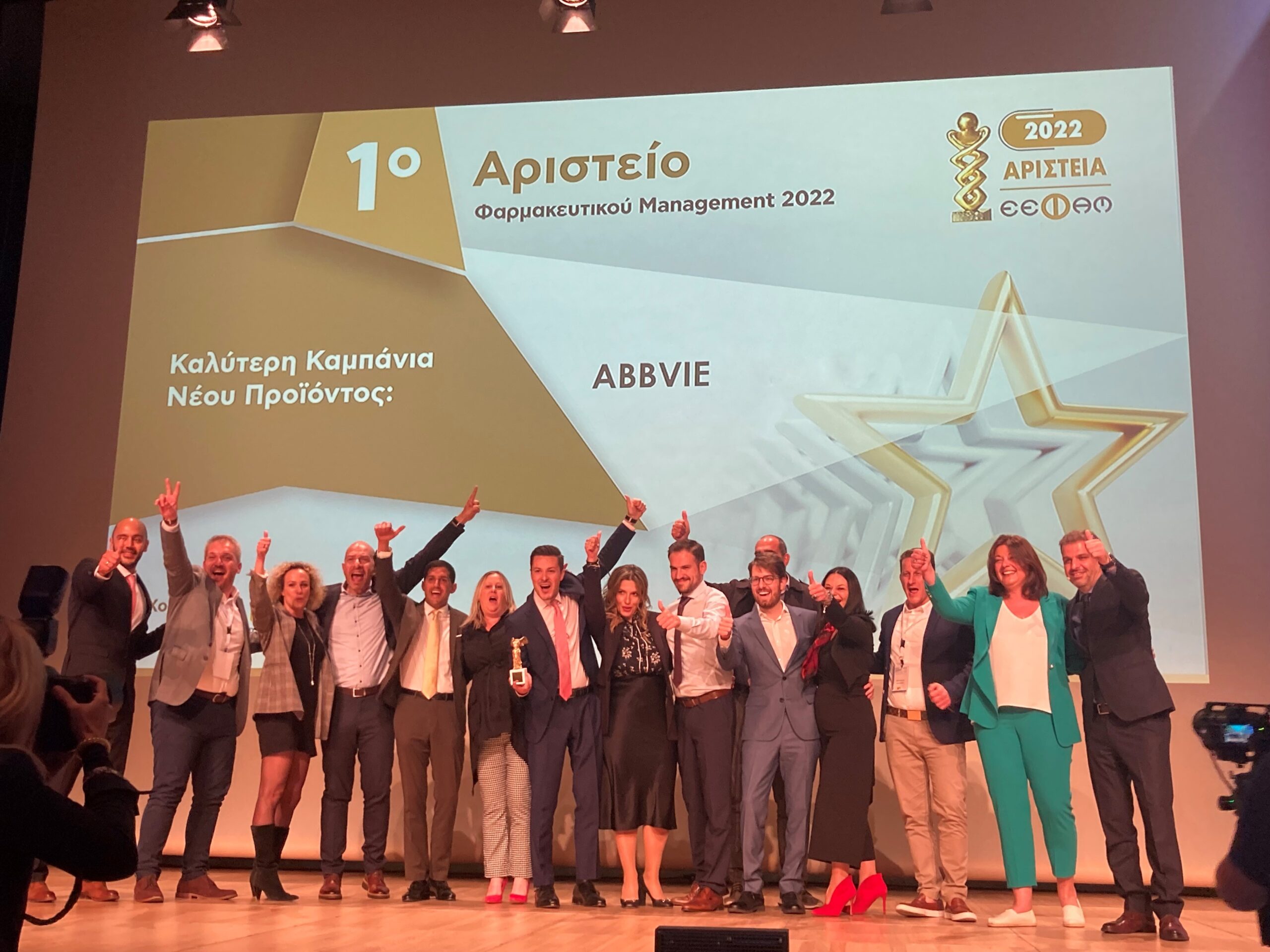 AbbVie: Διάκριση για την ομάδα Δερματολογίας 