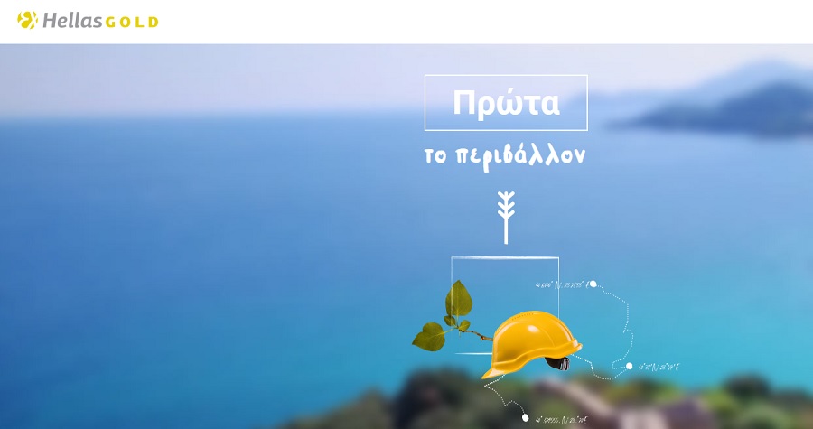 Ελληνικός Χρυσός: H δέσμευσή μας για ένα πιο βιώσιμο αύριο