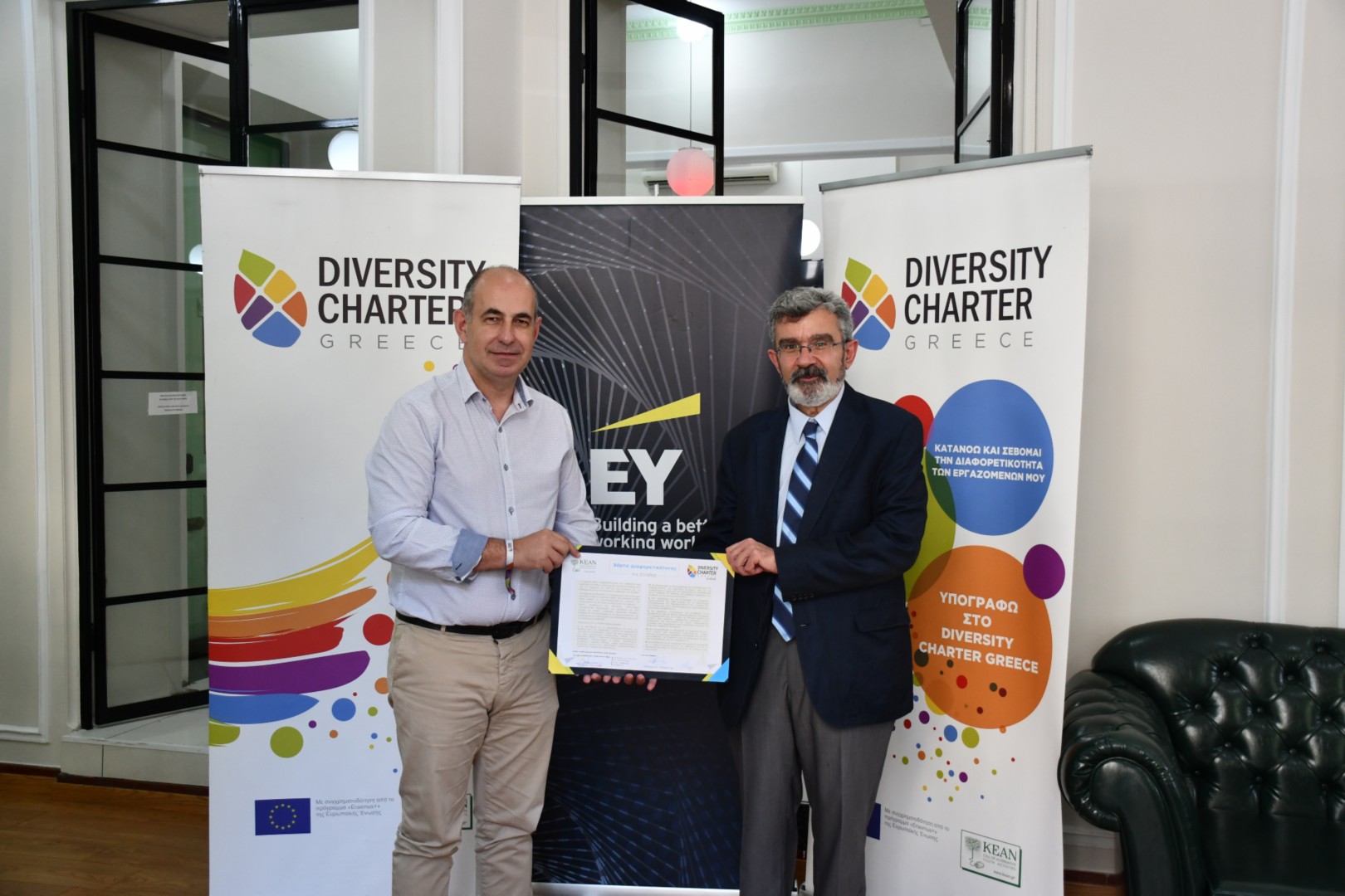 H EY Ελλάδος έγινε μέλος της Χάρτας Διαφορετικότητας