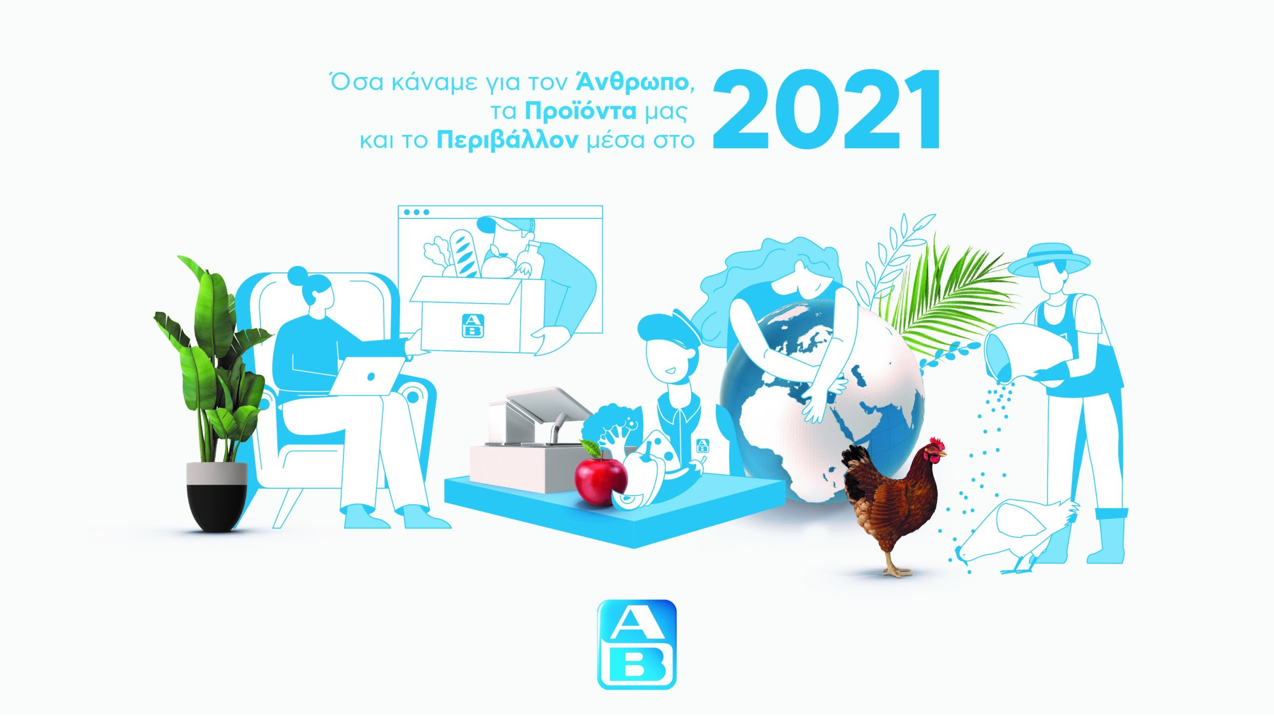 ΑΒ Βασιλόπουλος: Δράσεις ΕΚΕ για τον Άνθρωπο, τα Προϊόντα και το Περιβάλλον