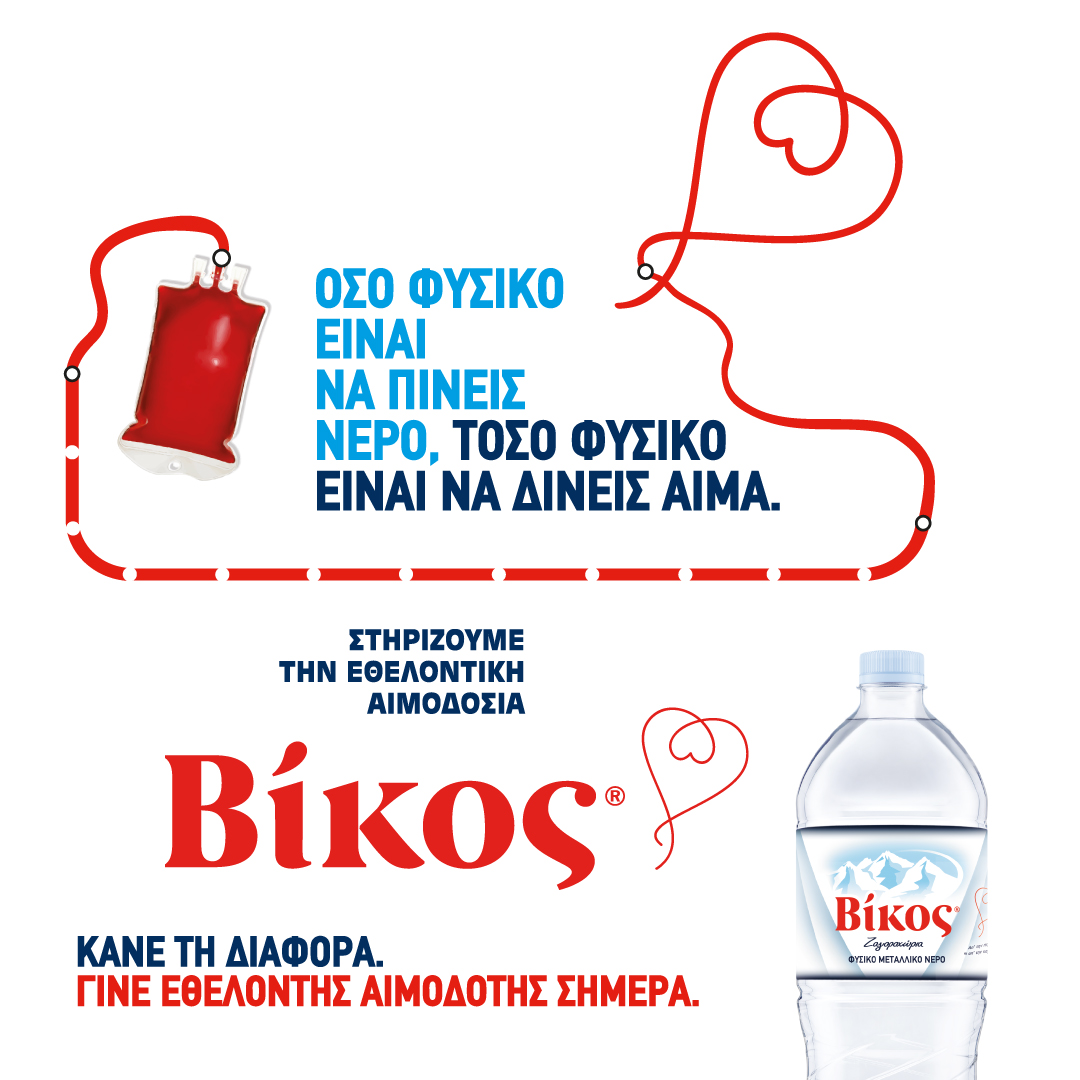 Εθελοντική αιμοδοσία: Δώρο αγάπης για το συνάνθρωπο