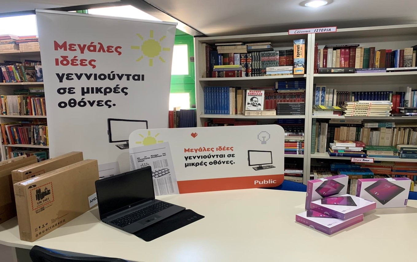 Public: Ψηφιακές βιβλιοθήκες σε απομακρυσμένα σημεία της χώρας