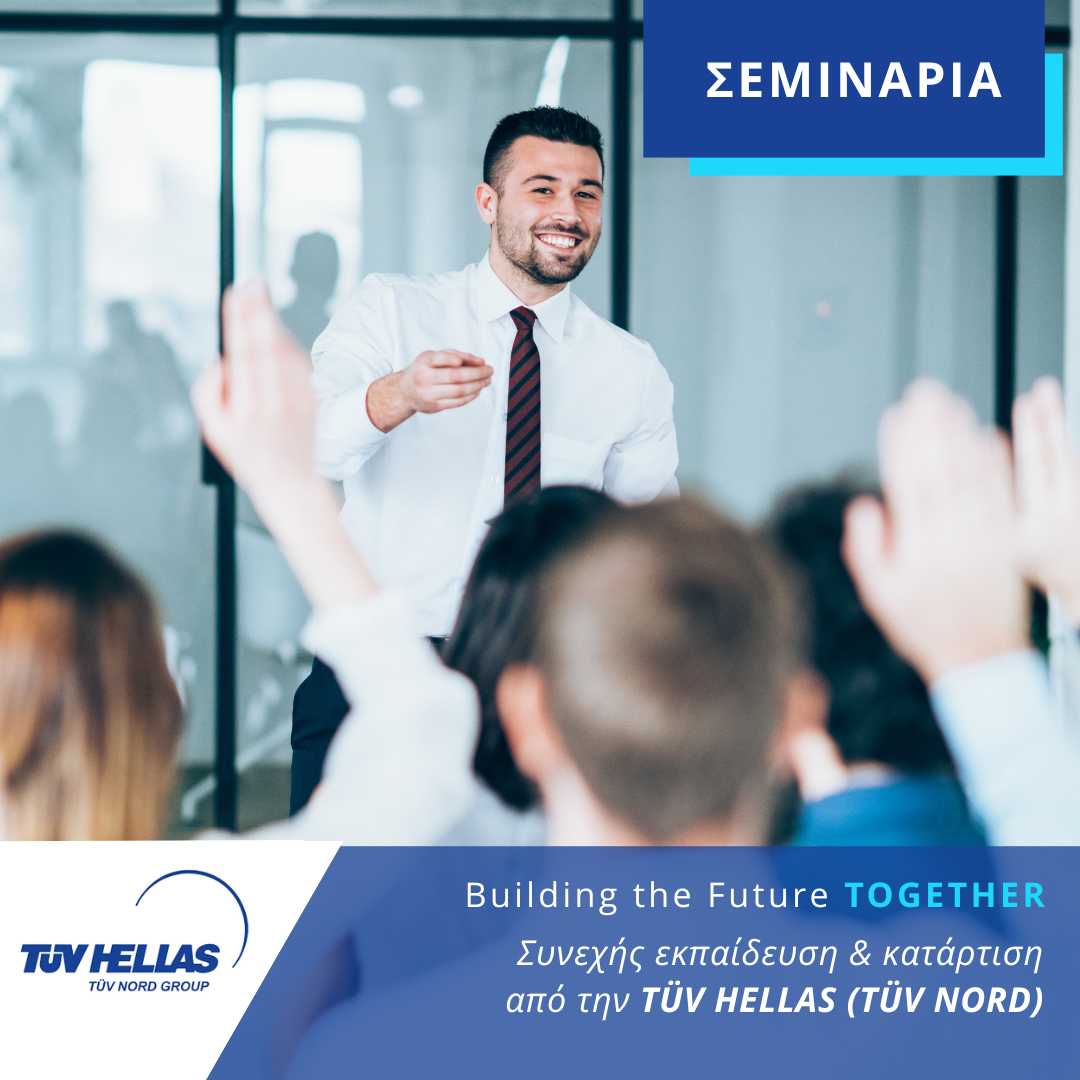 TÜV HELLAS (TÜV NORD): Πάνω από 120 σεμινάρια στο γ’ τετράμηνο