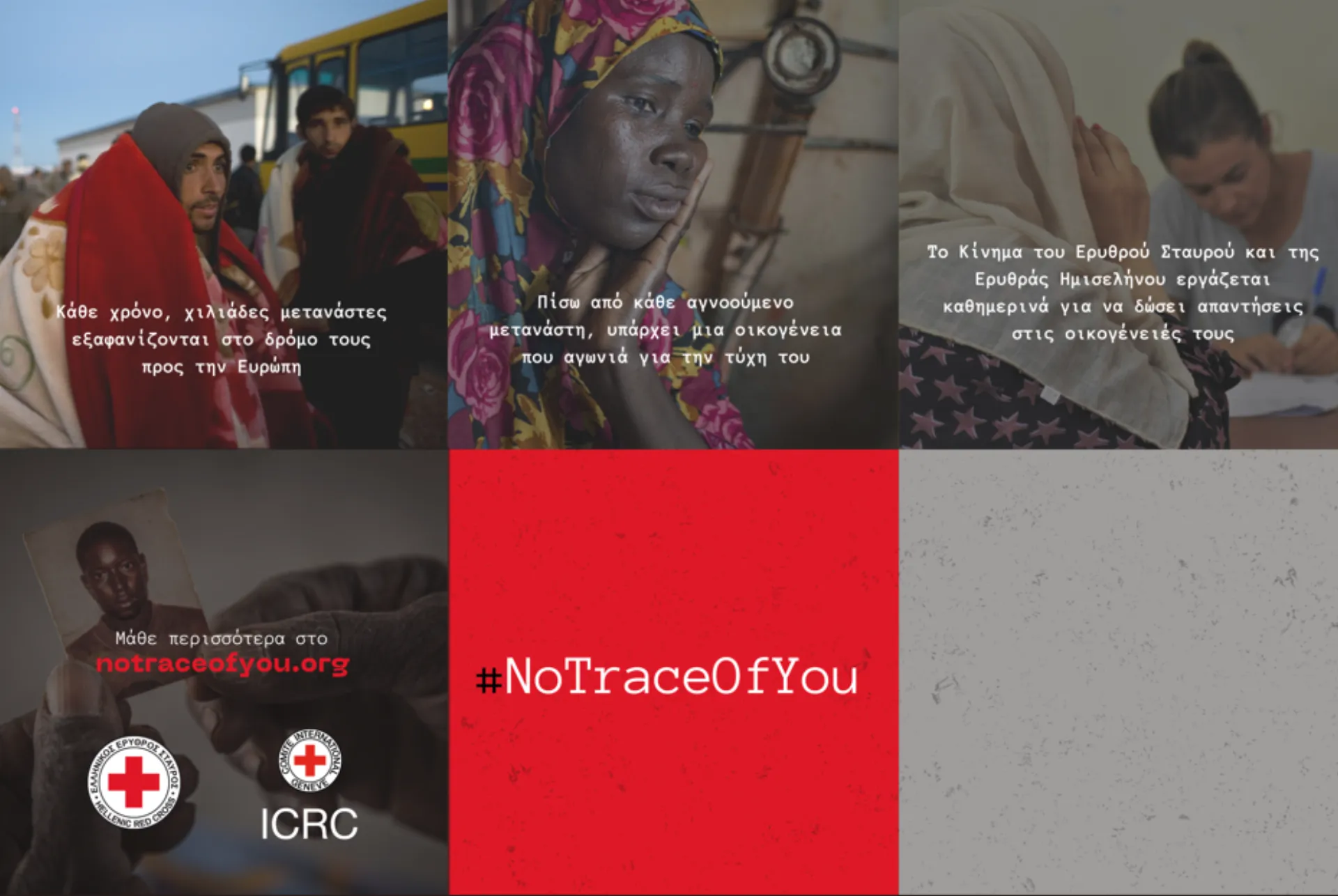 EEΣ: Αναζητούνται απαντήσεις για τις οικογένειες 4.194 αγνοούμενων