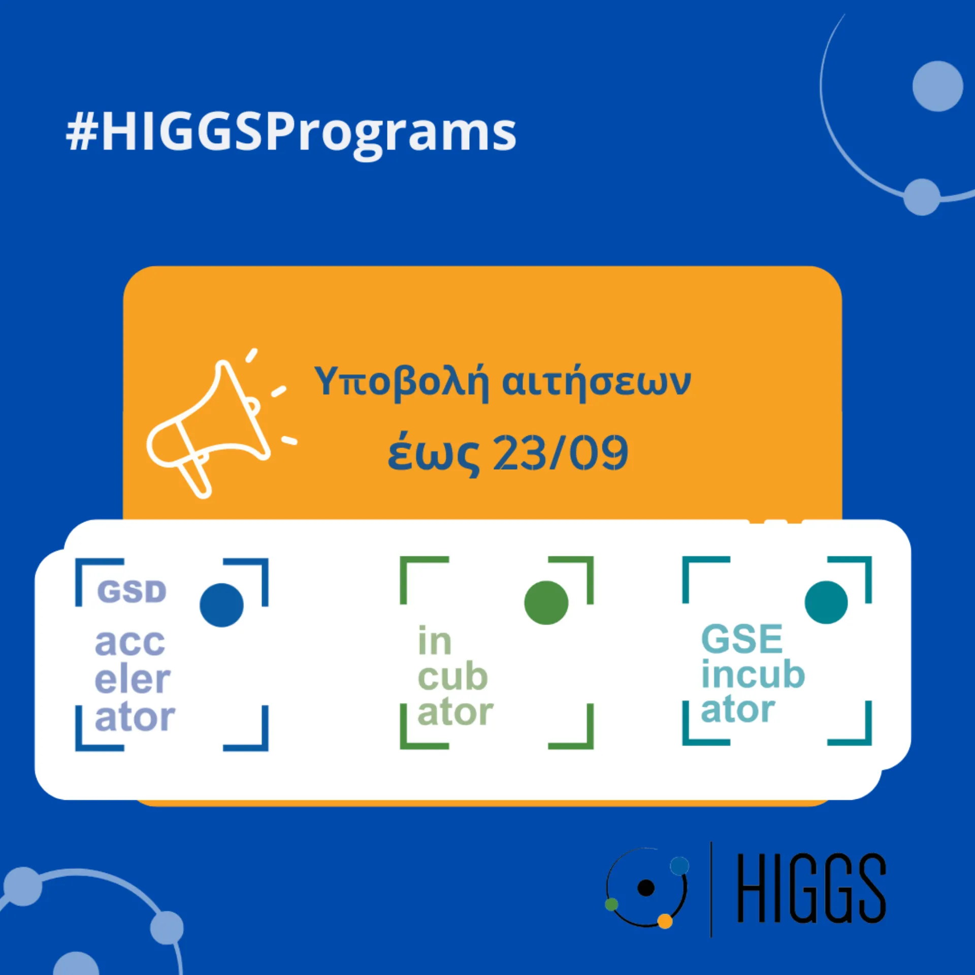 HIGGS: Ευκαιρίες δωρεάν εκπαίδευσης και συμβουλευτικής για ΜΚΟ