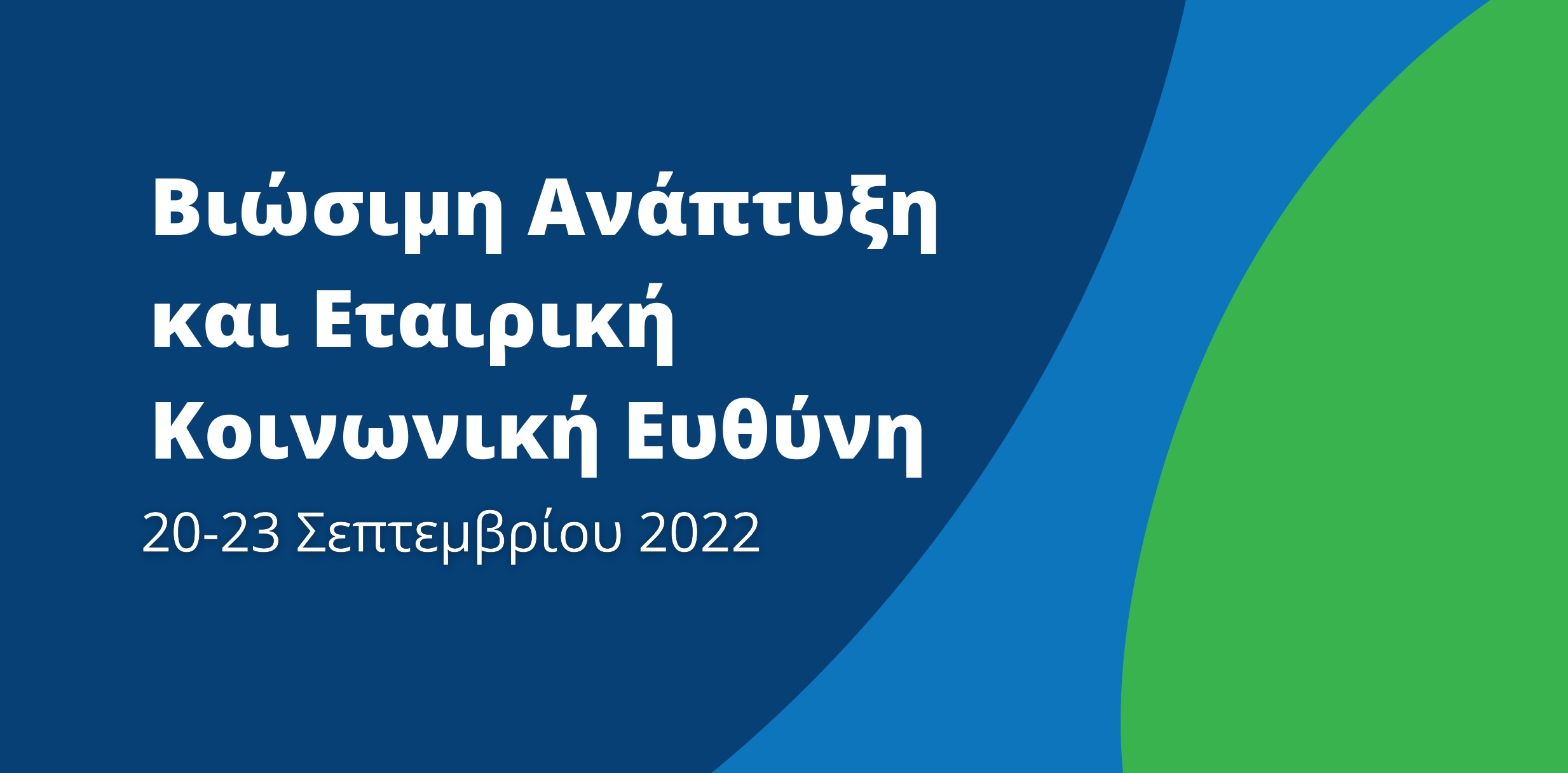 UN Global Compact Network: Βιώσιμη Ανάπτυξη και ΕΚΕ