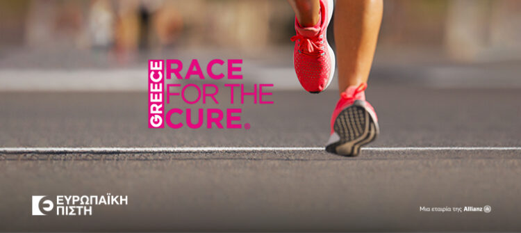 Ευρωπαϊκή Πίστη: Στηρίζει το “Greece Race For The Cure” για 12η χρονιά