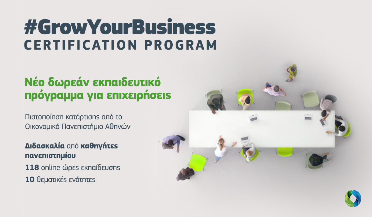 GrowYourBusiness: Νέο δωρεάν εκπαιδευτικό πρόγραμμα για επιχειρήσεις, με πιστοποιητικό κατάρτισης από το ΟΠΑ
