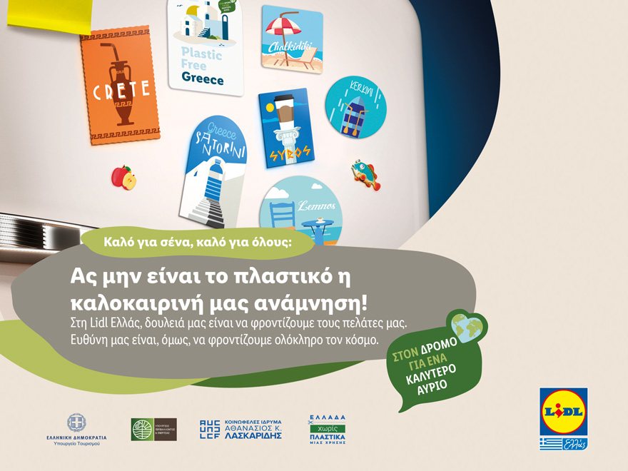 Lidl Ελλάς: Το πλαστικό δεν ήταν η καλοκαιρινή ανάμνηση
