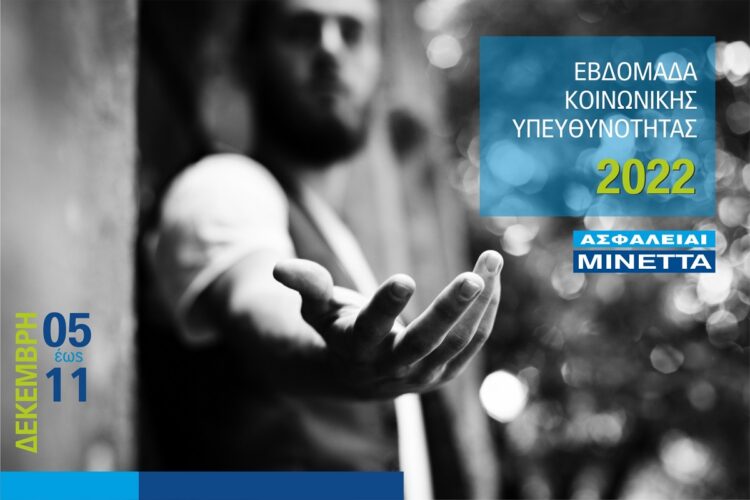 ΜΙΝΕΤΤΑ: Εβδομάδα Κοινωνικής Υπευθυνότητας για 4η συνεχή χρονιά