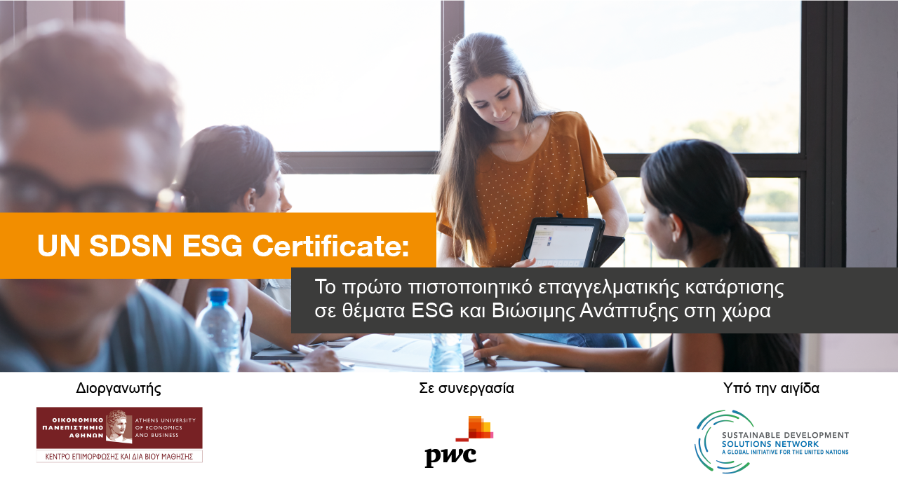 ΚΕΔΙΒΙΜ: Επαγγελματική κατάρτιση σε συνεργασία με την PwC