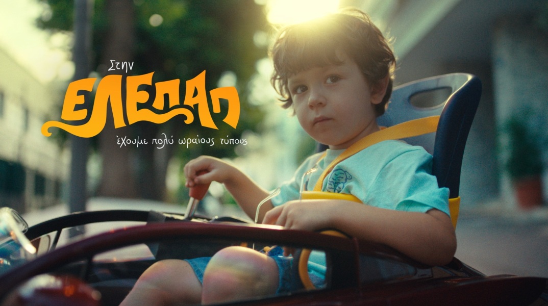 Τα Γενναία Παιδιά της ΕΛΕΠΑΠ είναι πολύ Ωραίοι Τύποι!