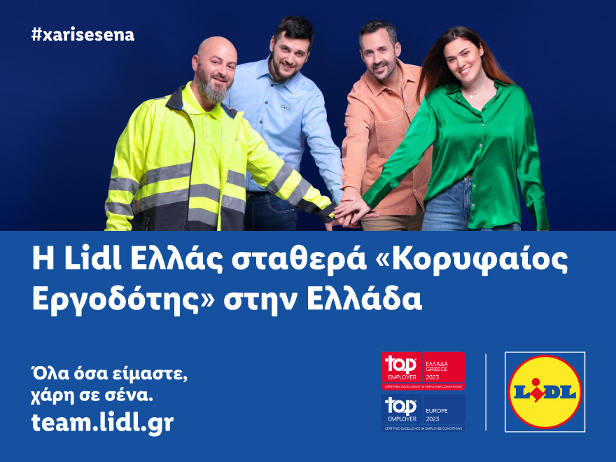 H Lidl Ελλάς σταθερά “Κορυφαίος Εργοδότης” στην Ελλάδα